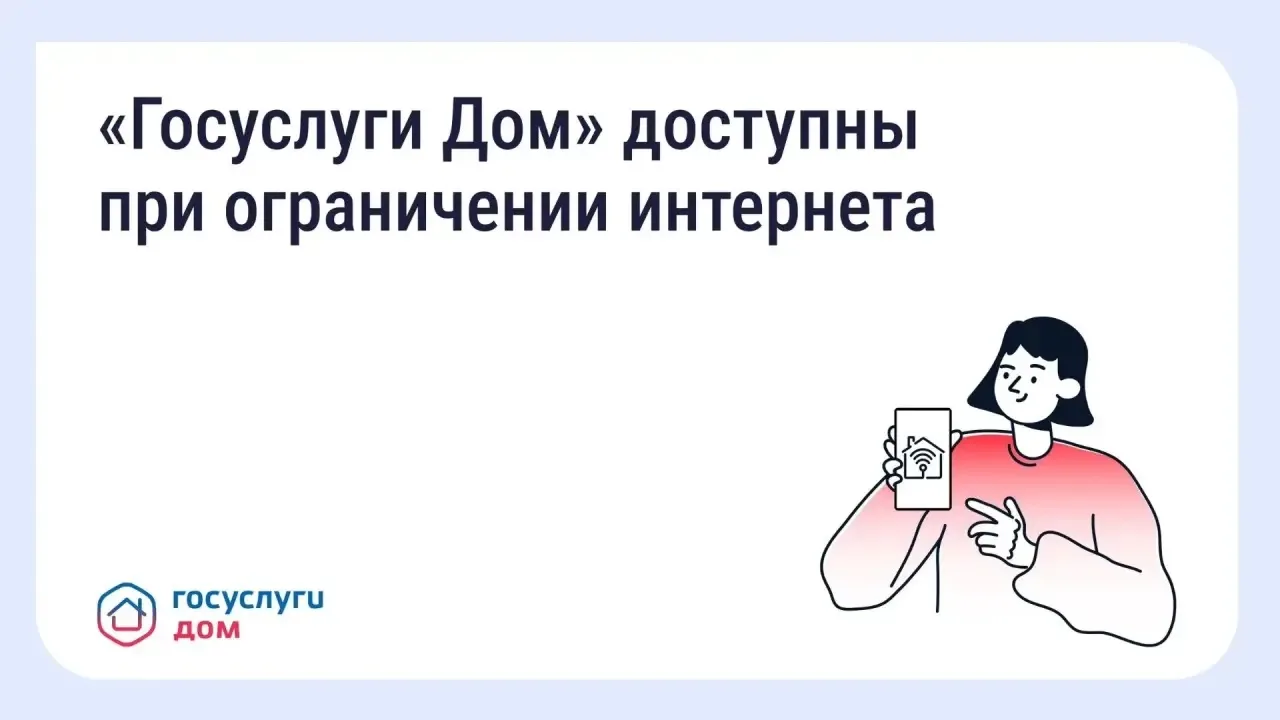 «Госуслуги Дом» теперь в белом списке Минцифры: почему это важно.
 
ГИС ЖКХ и «Госуслуги Дом» официа