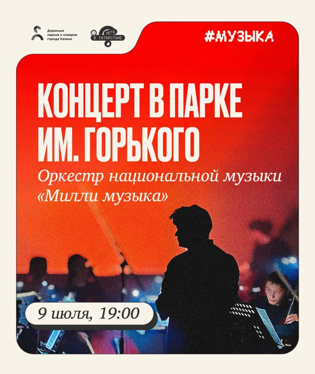 Вечер живой музыки в парке🎶