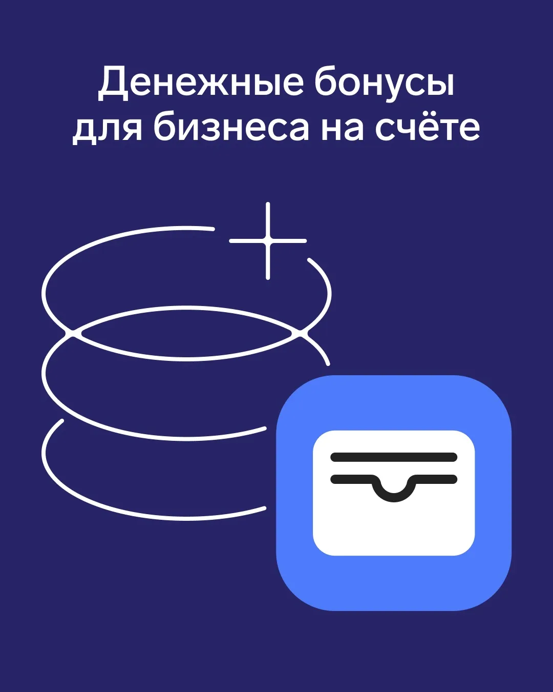 ⚡️ Кэшбэк и доход на остаток при оплате продуктов Контура
