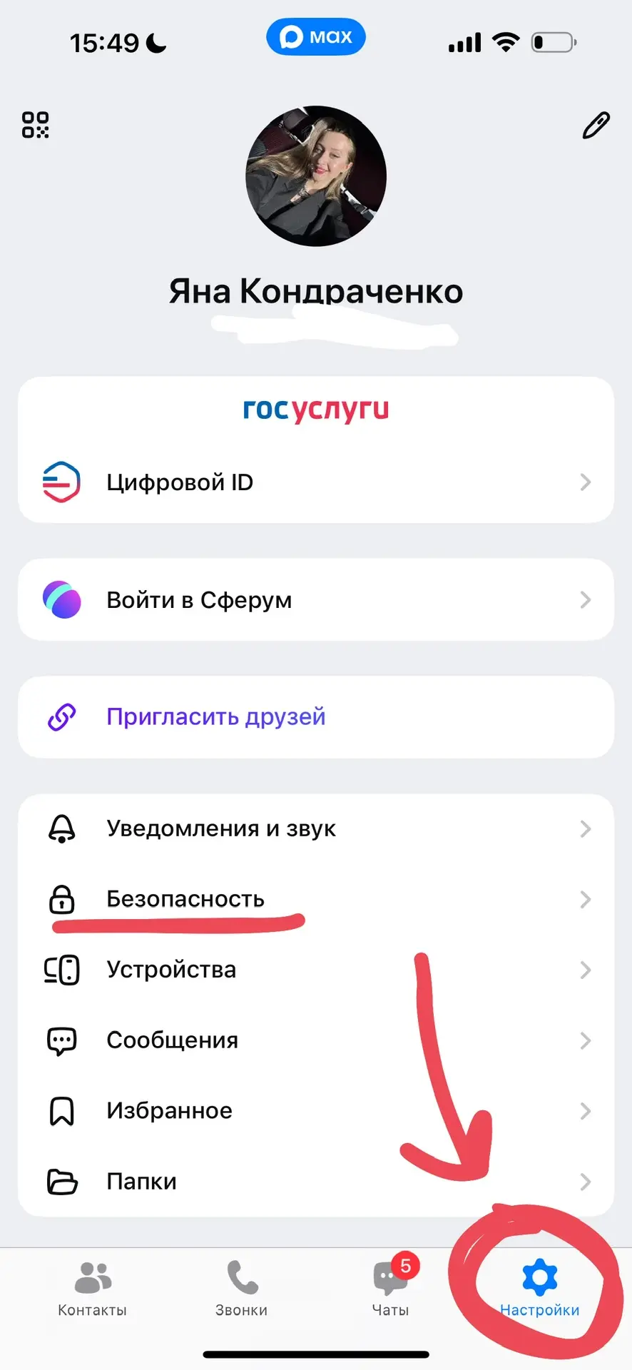 Как запретить добавлять себя в чаты и каналы в Мах?  Спамеры не дремлют и тут! Мошенники начали доба