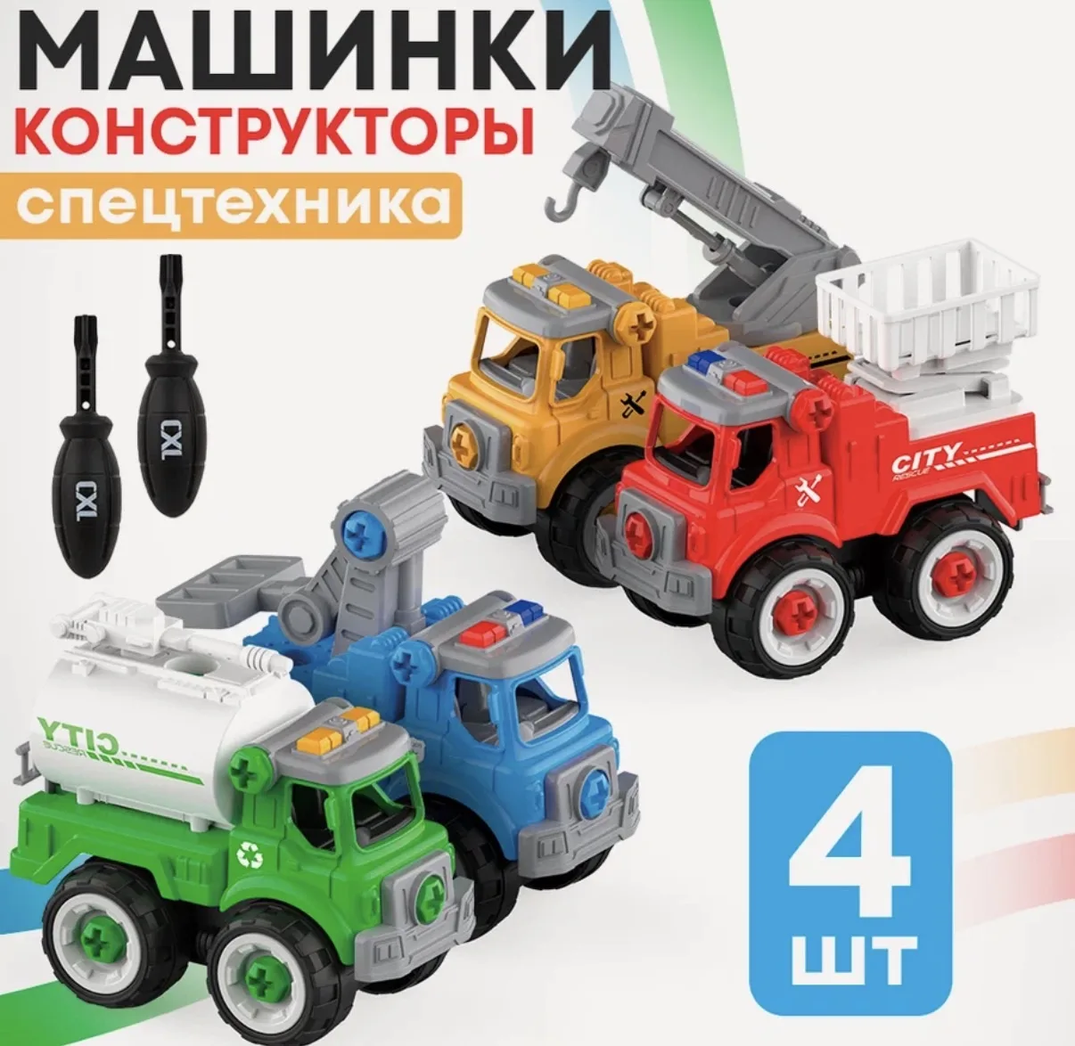Машинки - конструкторы 4 шт с отверткой