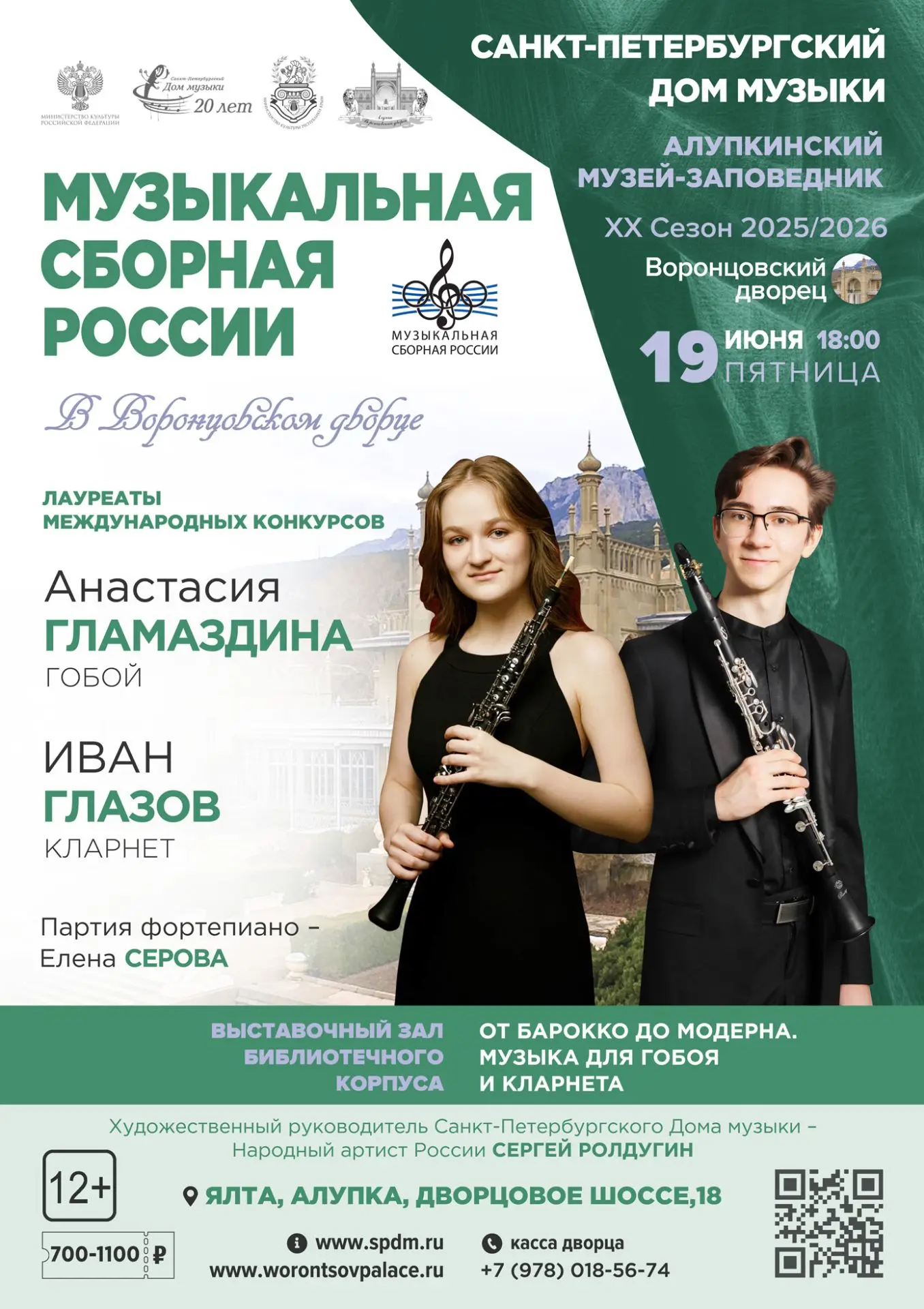 19 июня в 18:00 состоится концерт Санкт-Петербургского Дома музыки . На сцене лауреаты ...