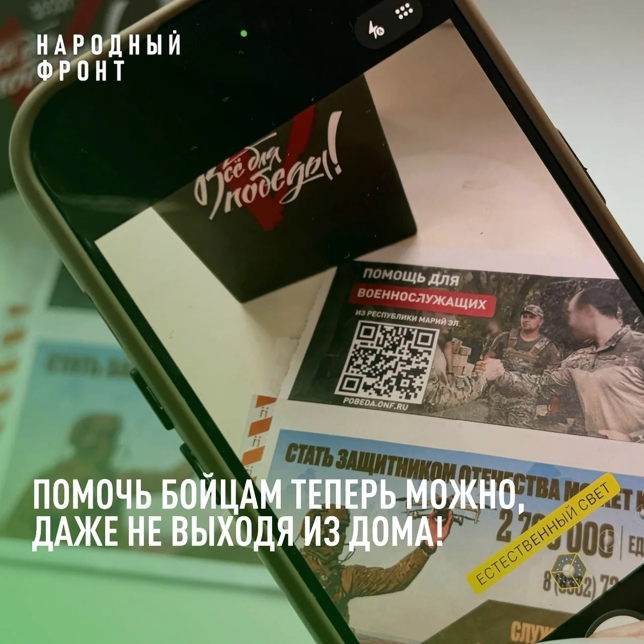 Помочь нашим защитникам стало ещё проще — прямо не выходя из дома!