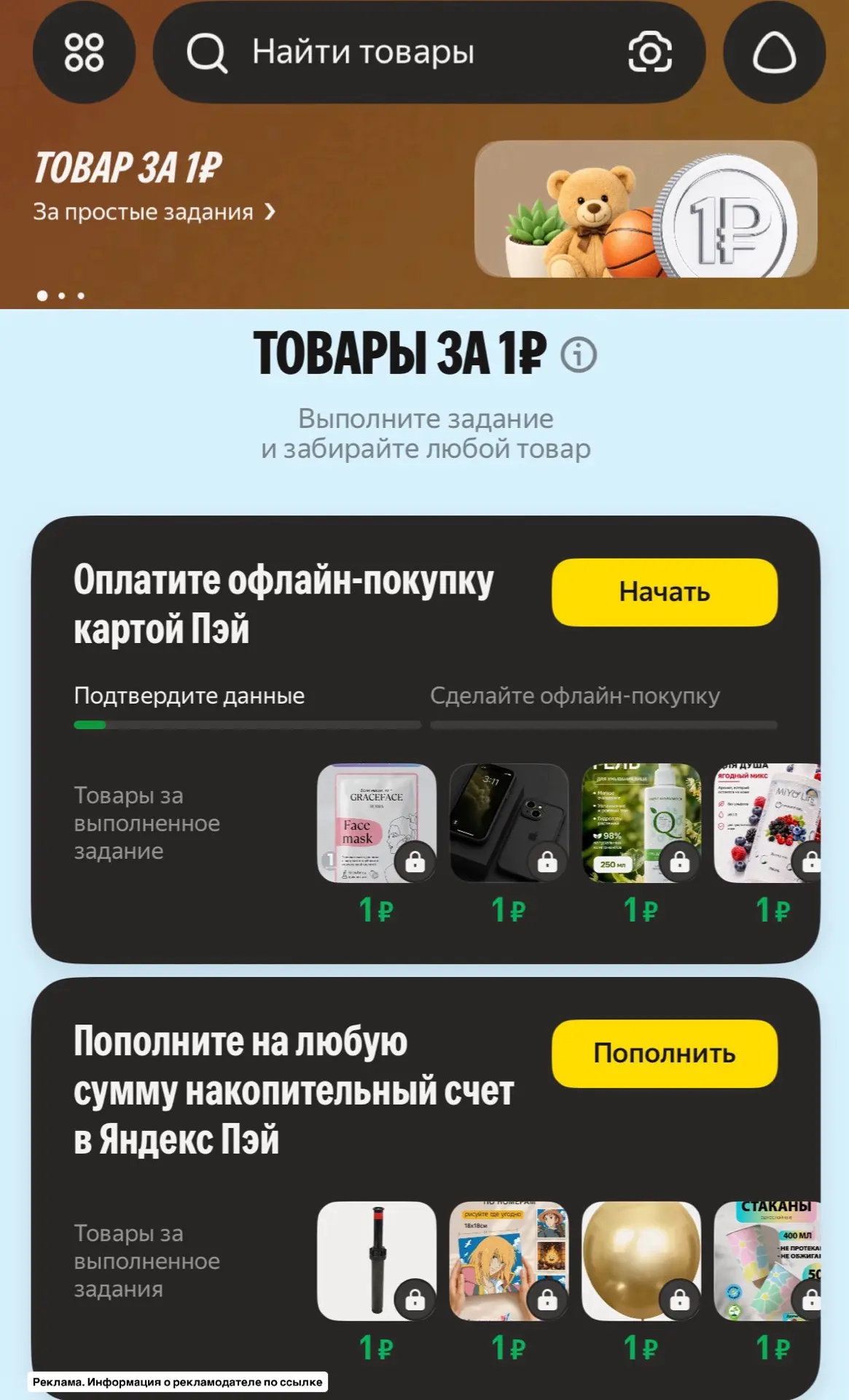 Срочно проверяйте у себя акцию с товарами за 1₽‼️ https://ya.cc/AzavTk