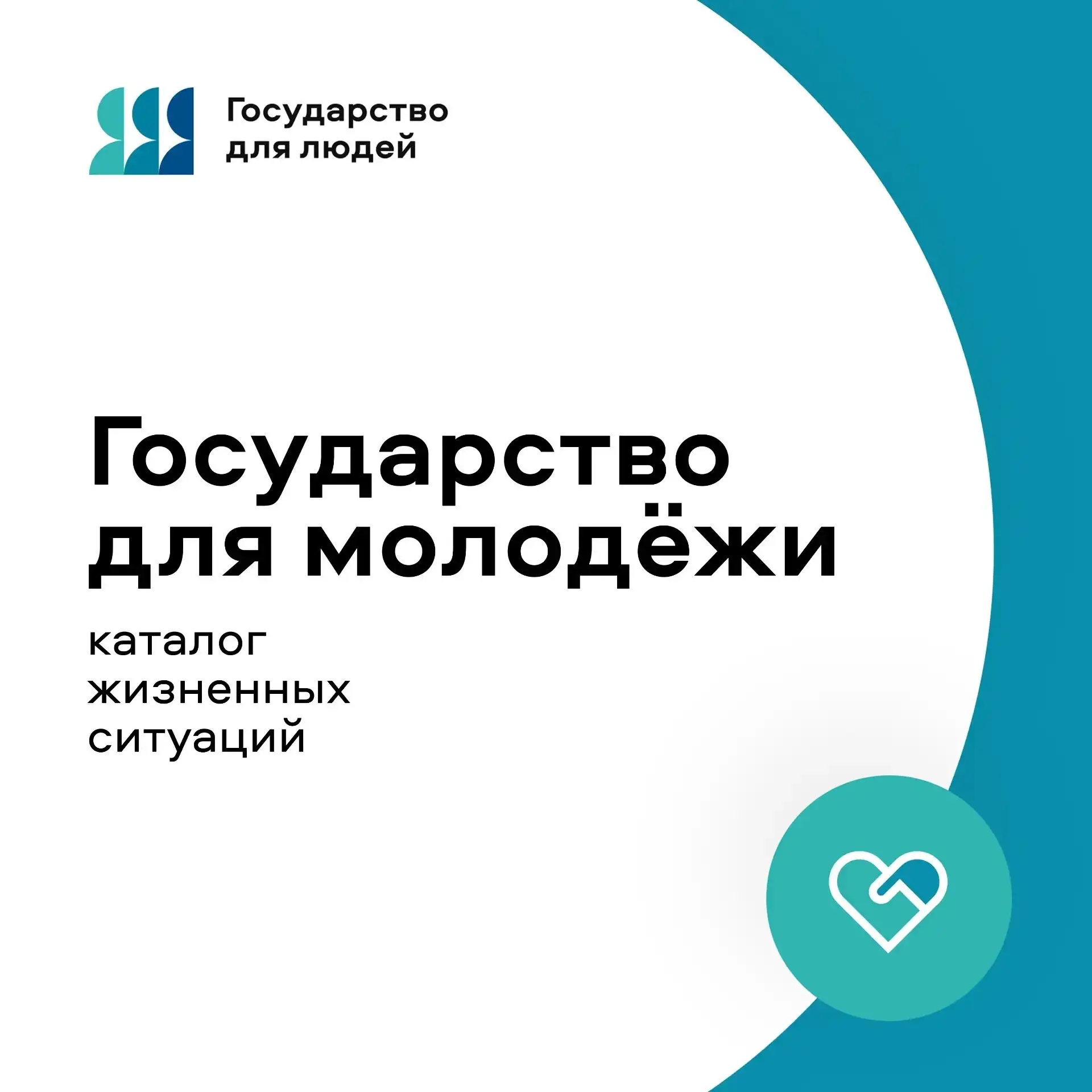 ⚡️ Важная информация для молодёжи: все возможности – на одной странице Госуслуг