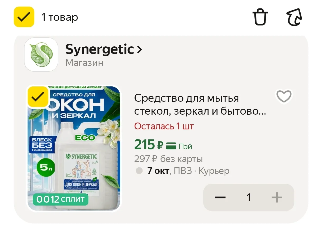 В корзине с промо HOME15C 🔥