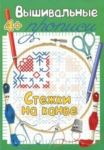 ✨Вышивальные прописи✨