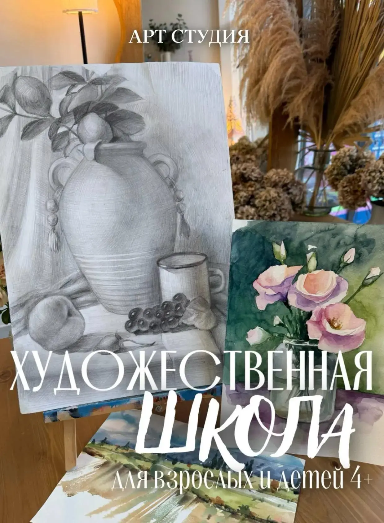 Открыт набор в художественную школу Арт Студии 👩🏼‍🎨🎨