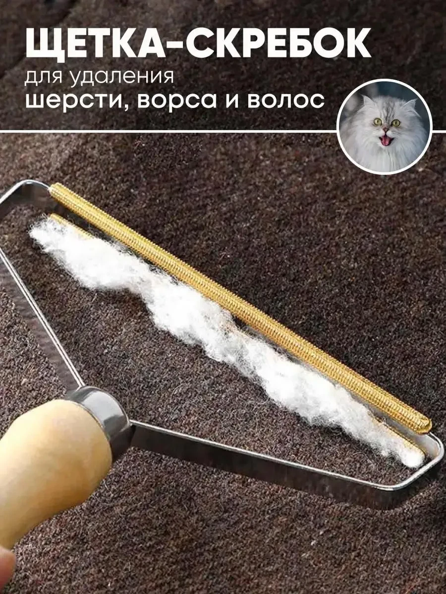 ⚡️ Щетка скребок от шерсти животных пуха