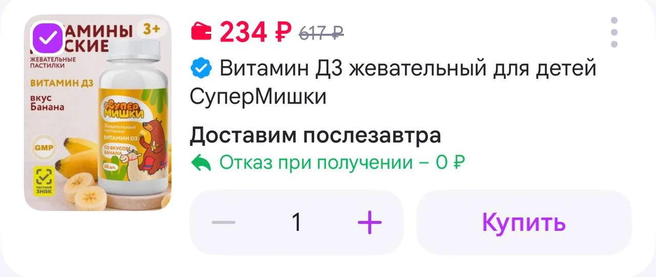 mirrolla Витамин Д3 жевательный для детей СуперМишки