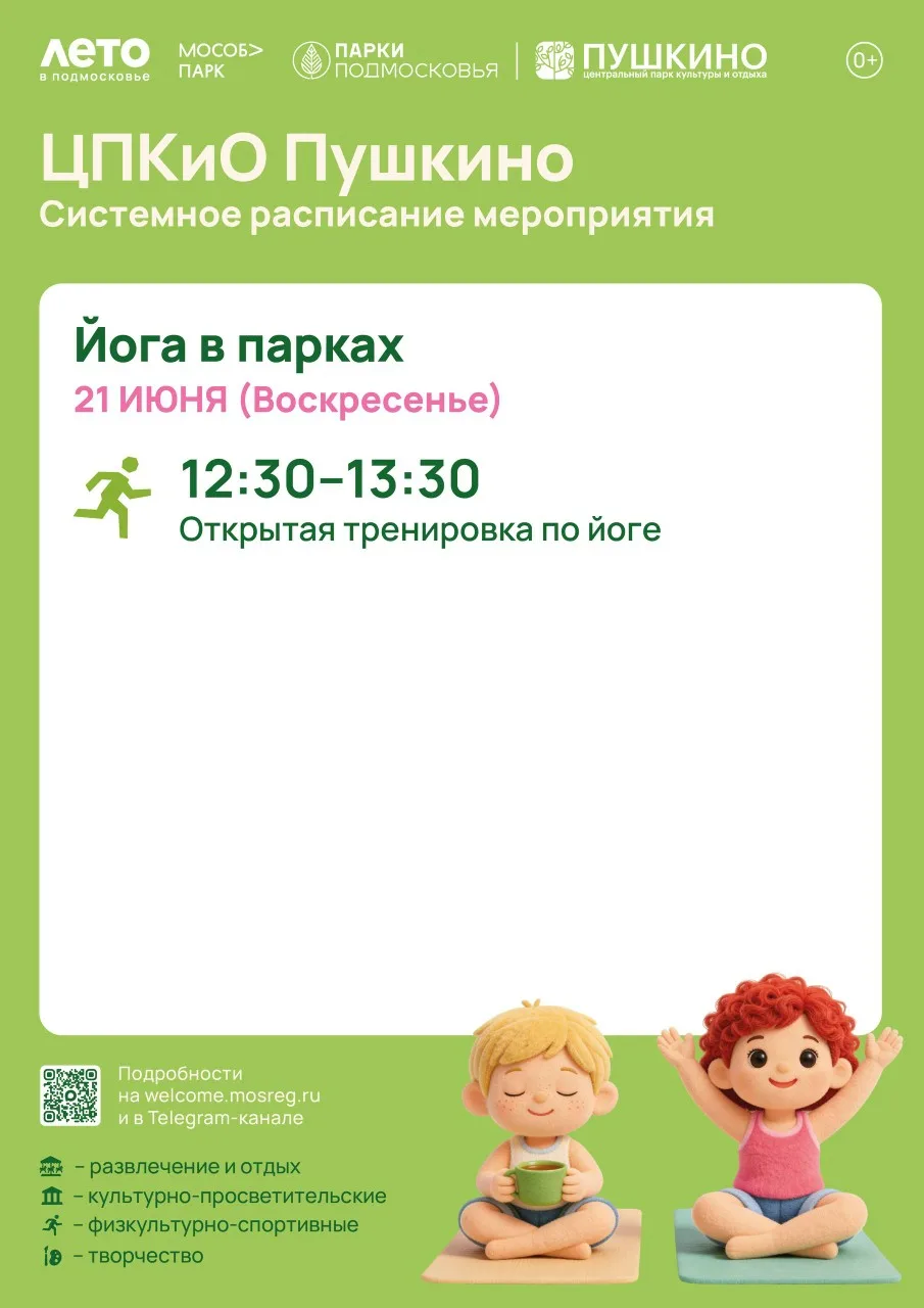 🧘‍♀️ Йога в парках — время для себя на свежем воздухе