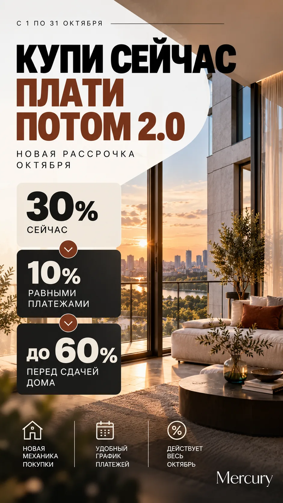 🔥 30% сейчас — основной платёж ближе к сдаче