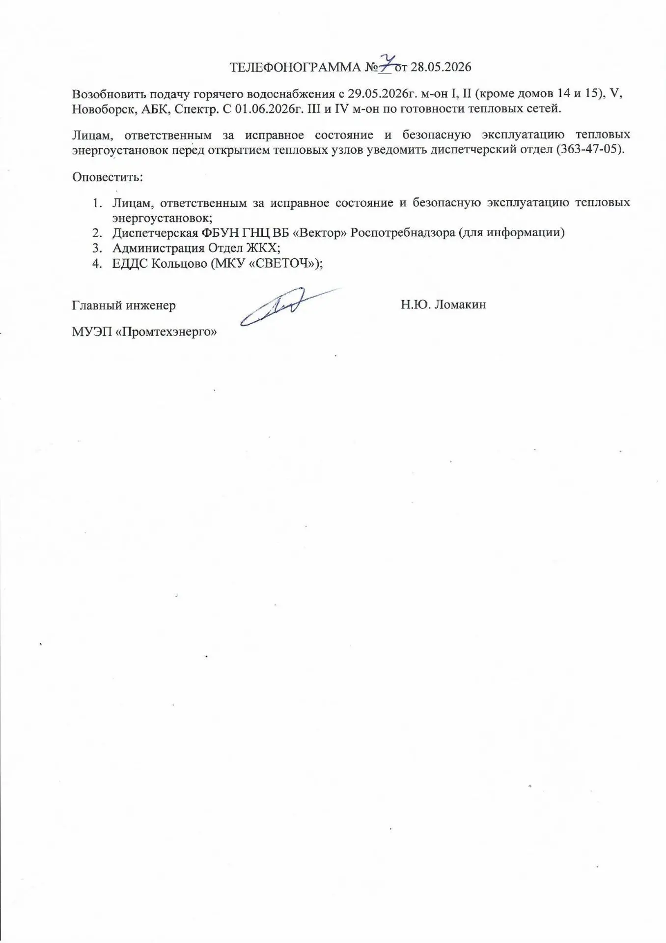 Запуск горячего водоснабжения