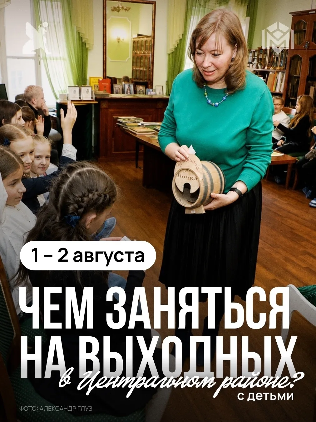 Выходные всей семьей: куда сходить с детьми в Центральном районе?
