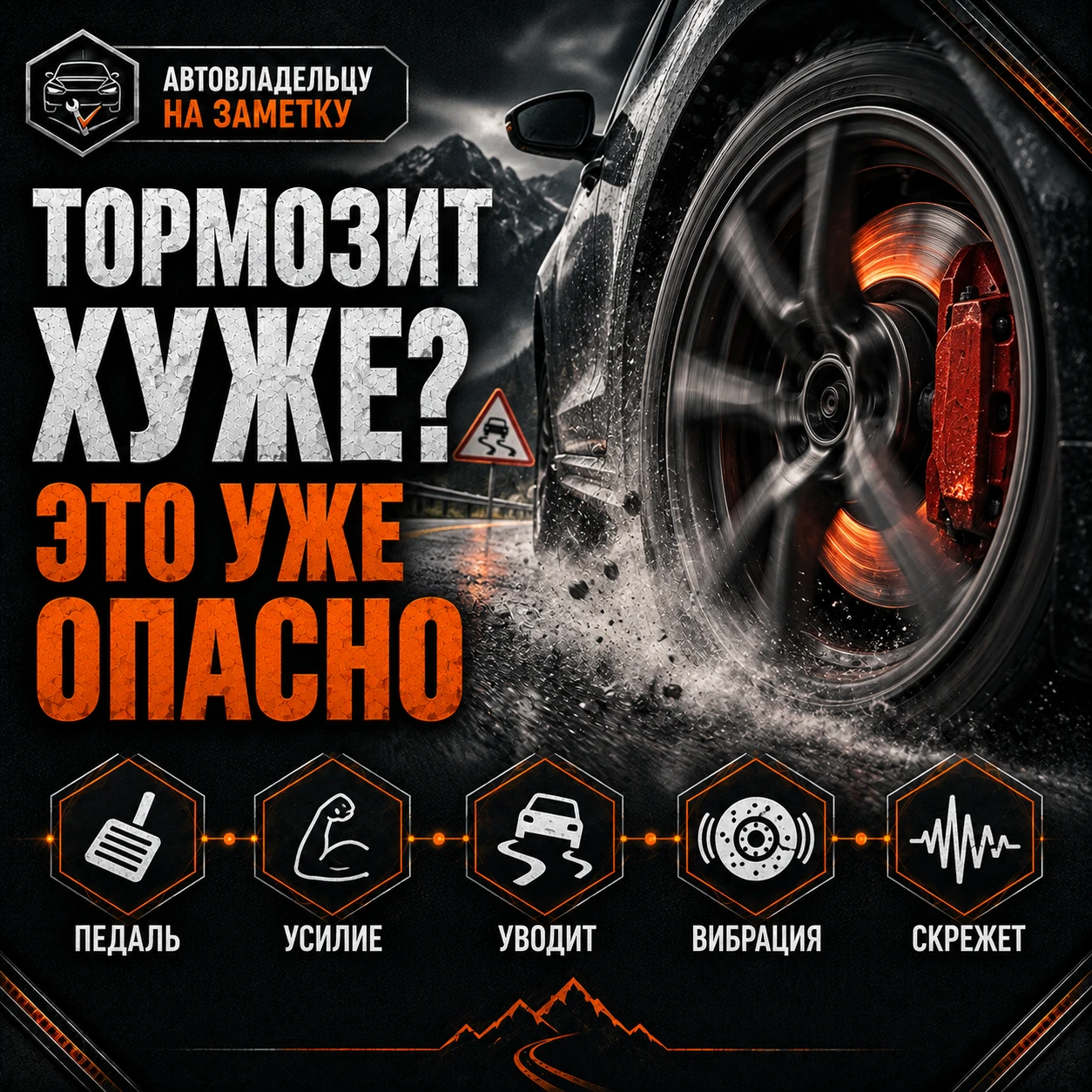 🚘 Почему машина стала хуже тормозить, хотя «тормоза работают»