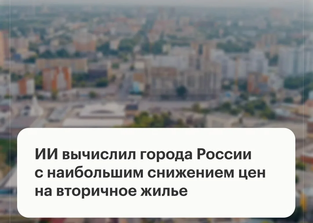 В июне цены на вторичное жилье снизились в шести крупных городах России, а еще в 15 почти не изменил