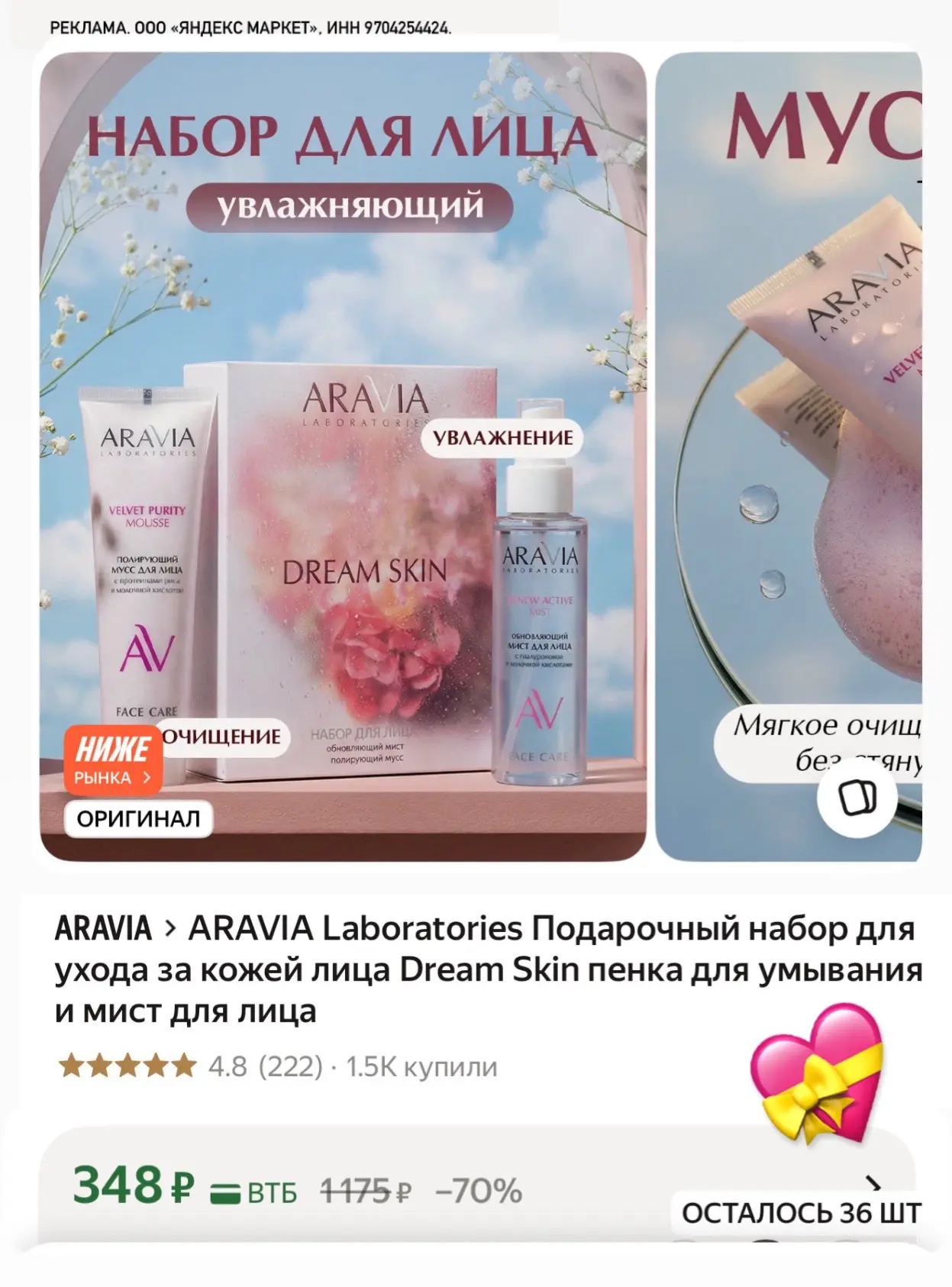 Разбираем набор Аравиа по суперцене💝🔥