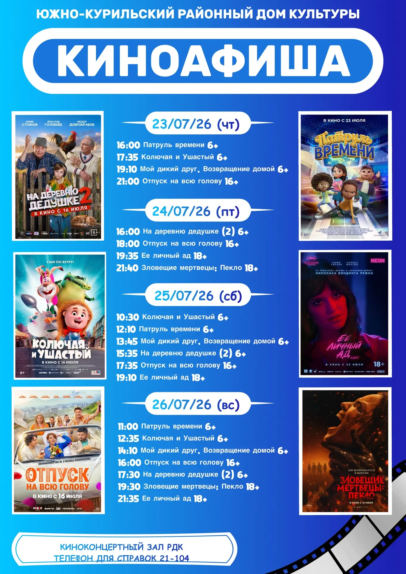 КиноАфиша🎥
