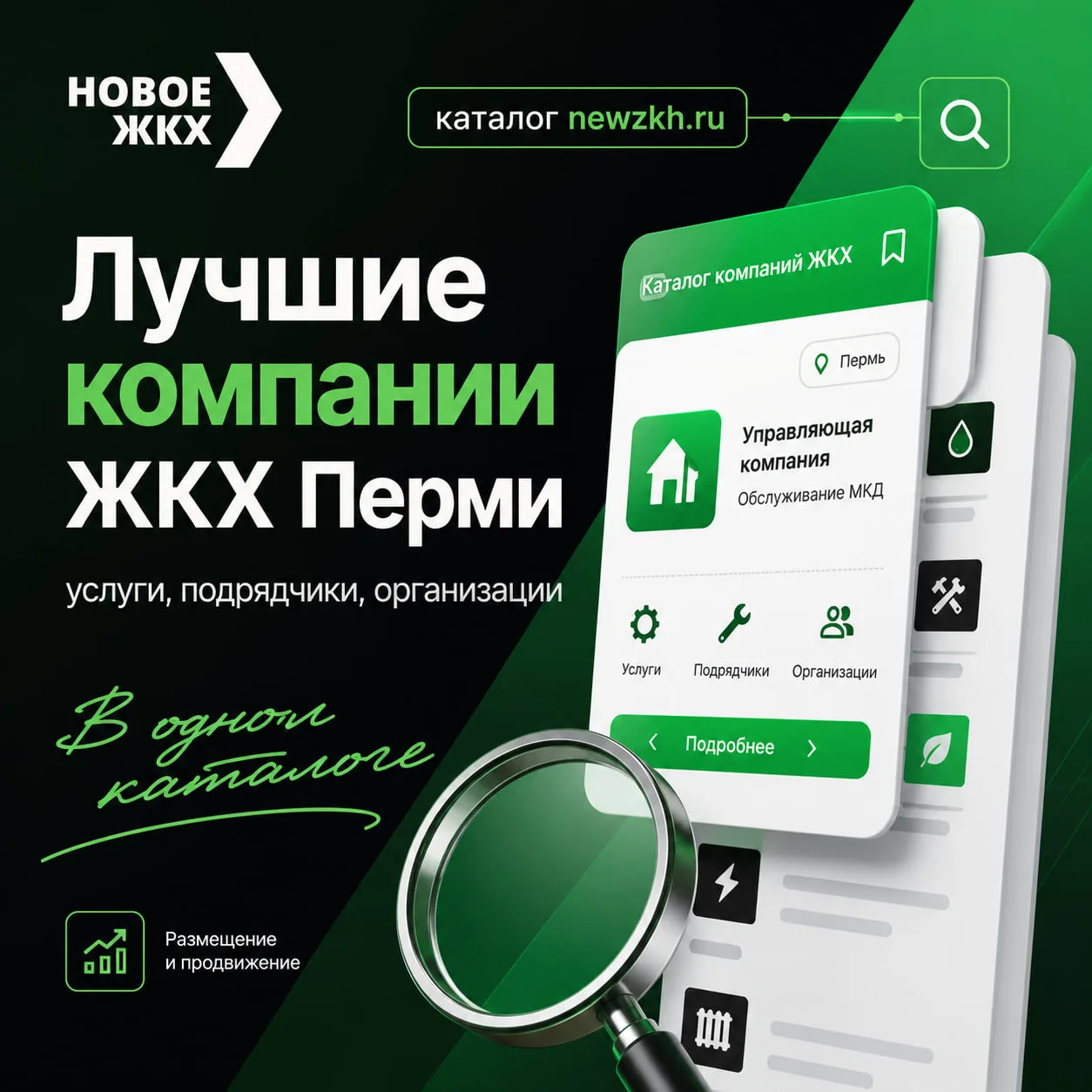 📌 Ваша компания работает в ЖКХ? Сделайте так, чтобы вас находили
