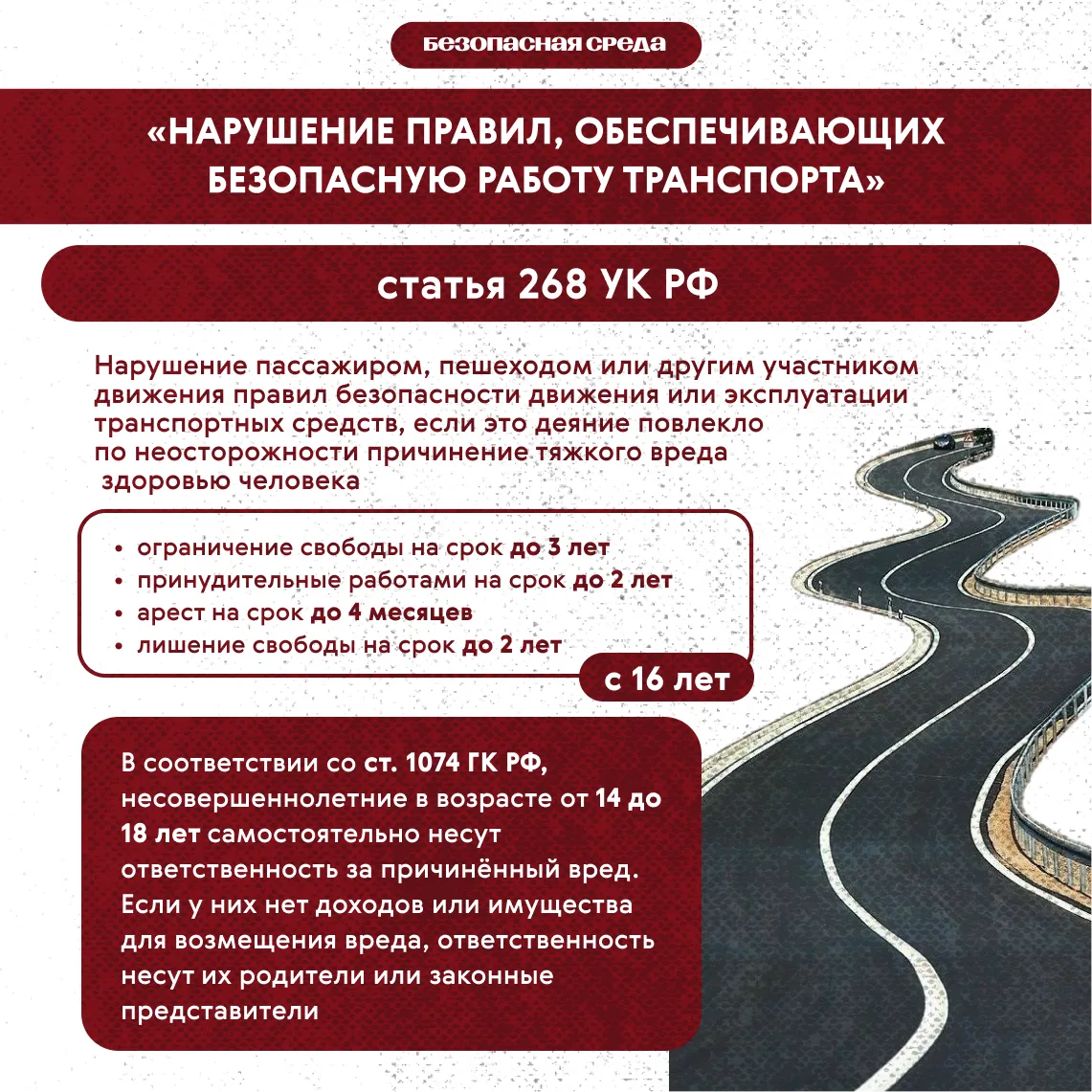 🚦 Безопасная среда  Нарушение правил дорожного движения - одна из основных причин дорожно-транспортн