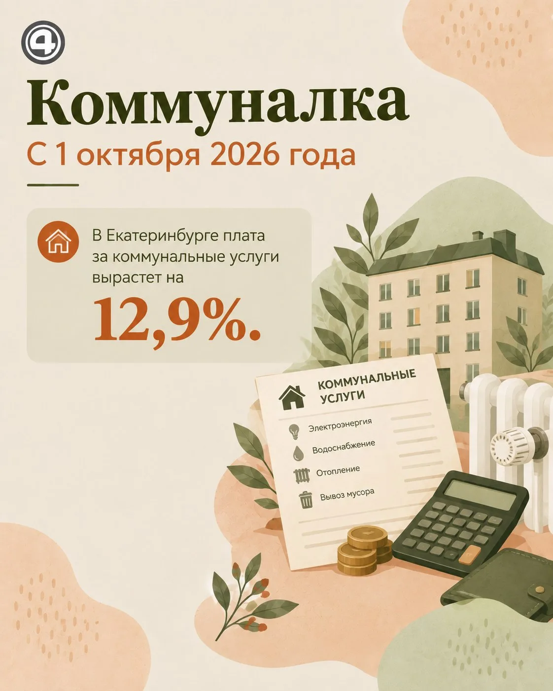 📌 Что изменится в России с 1 октября? Собрали главное