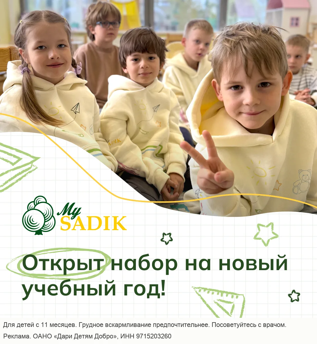 Частный детский сад MySADIK Garden Square в Хамовниках "✨ Выбираете детский сад… — публикация канала «Москва. Каждый час. Вакансии. Подработка»