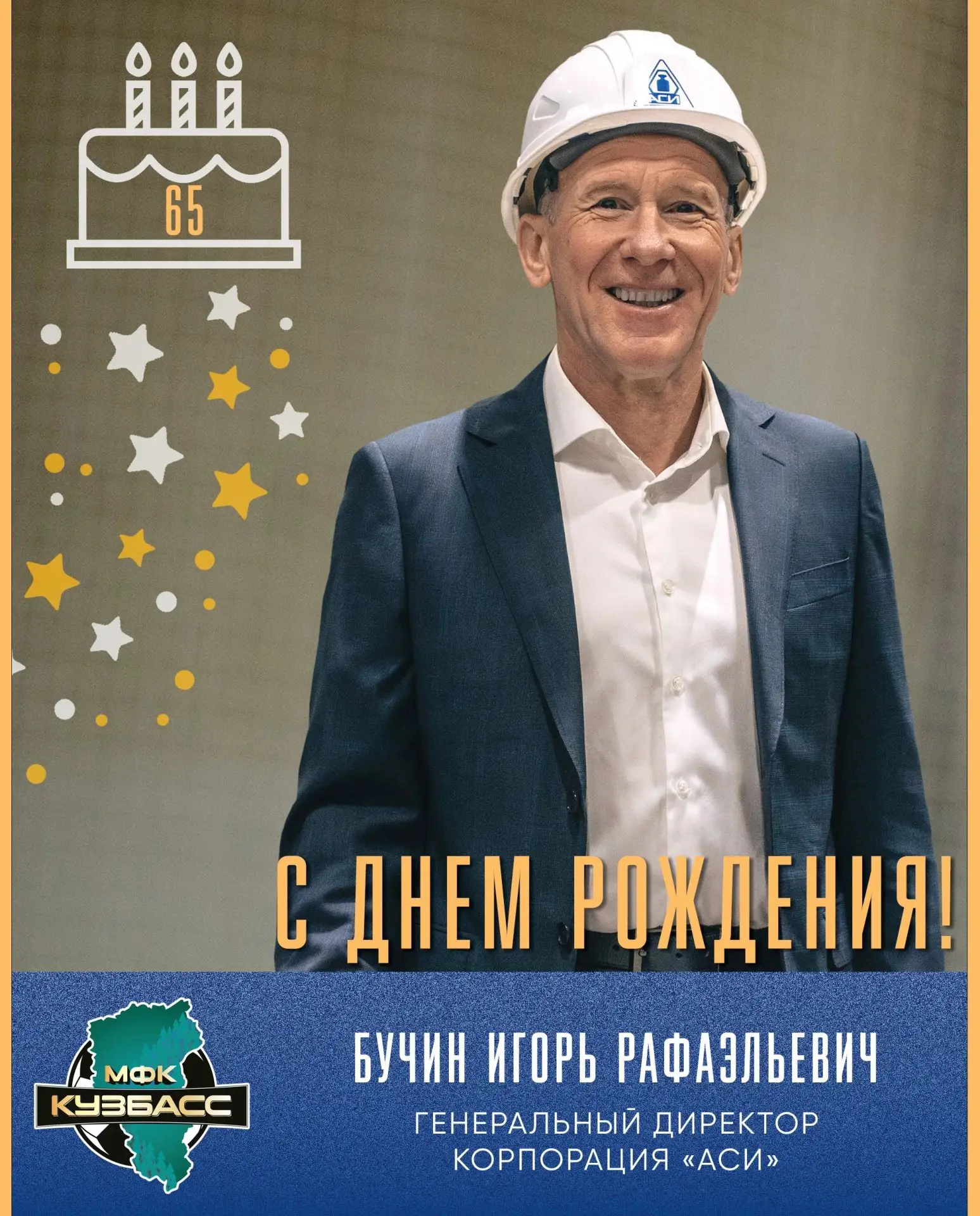 🎂 Сегодня 65 лет исполняется талантливому руководителю и  генеральному директору Корпо...