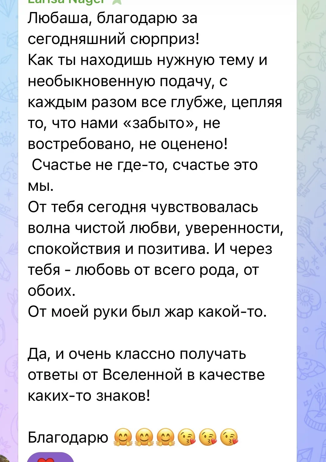 💫 Знаете, о чём это для меня? О доверии.