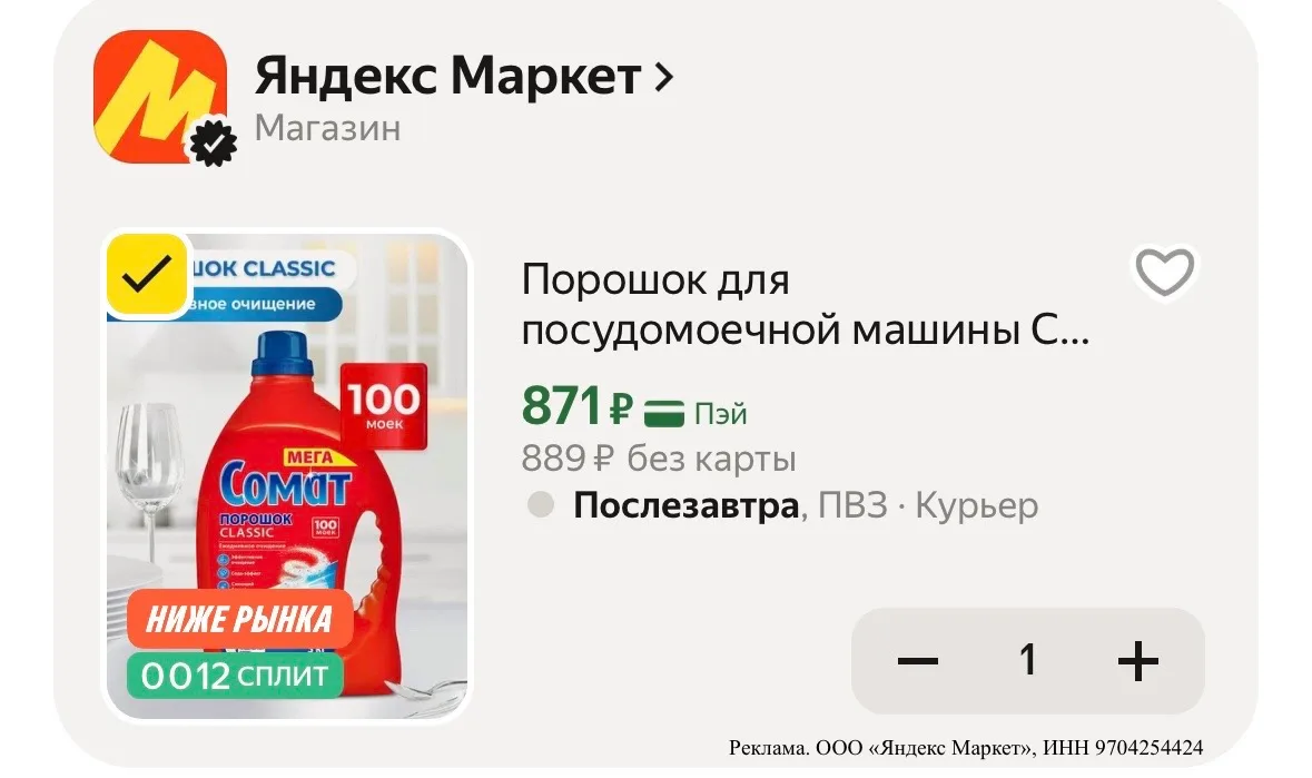 Порошок для посудомоечной машины 🔥
