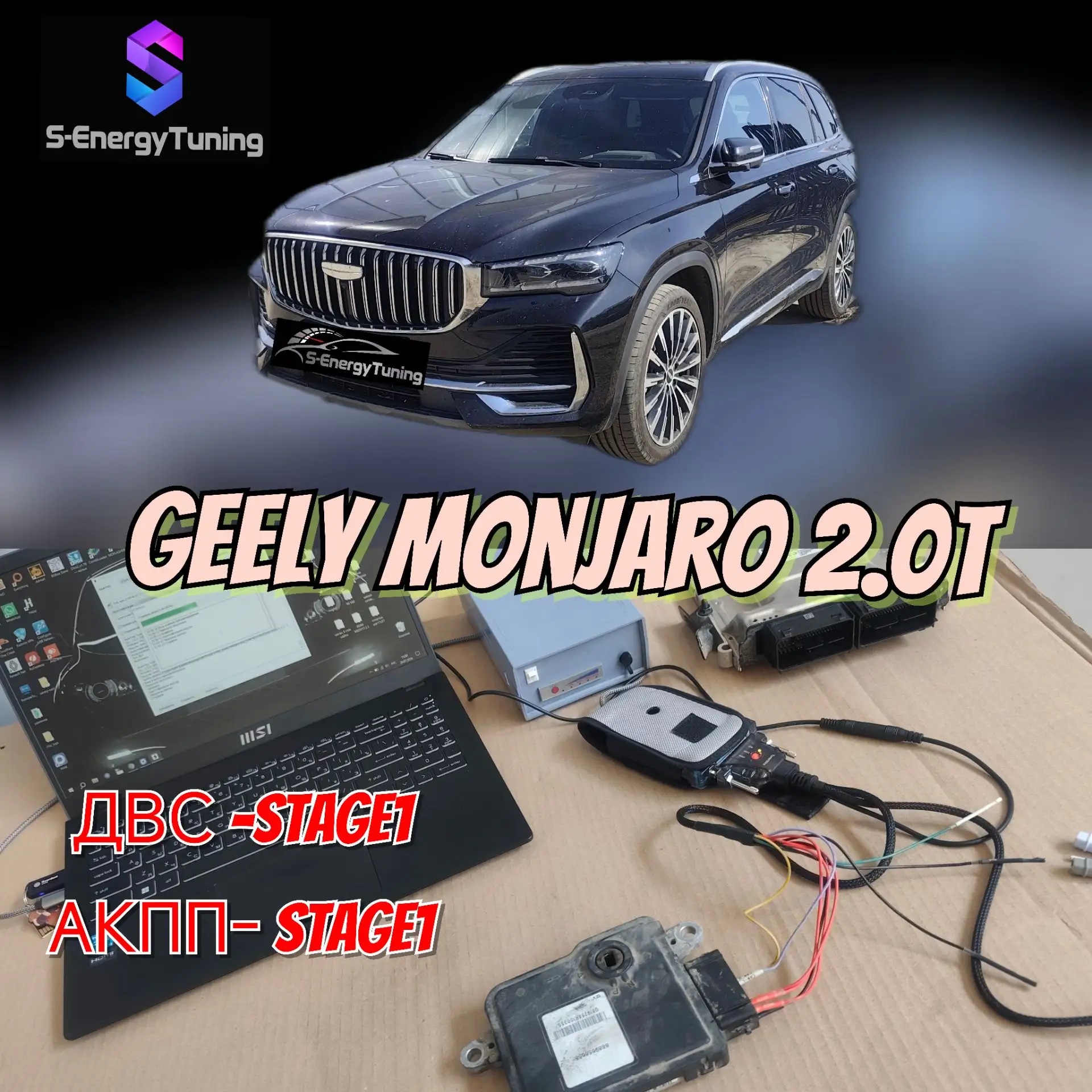 Залетал на прошивочку GEELY Colray с ДВС JLH-3G15TD. Выполнил на данном авто stage1 + Е...