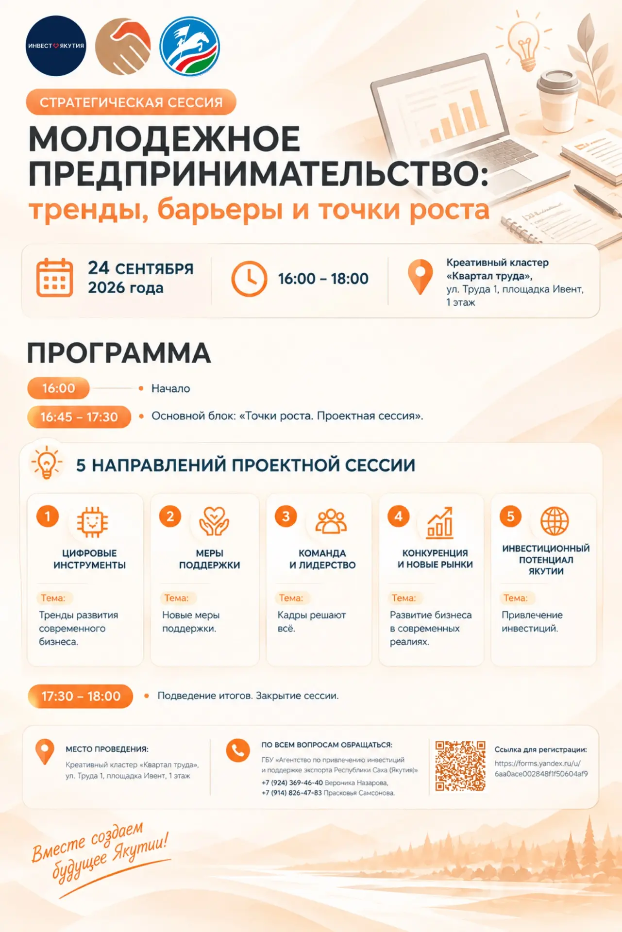 🚀 Молодежное предпринимательство: тренды, барьеры и точки роста