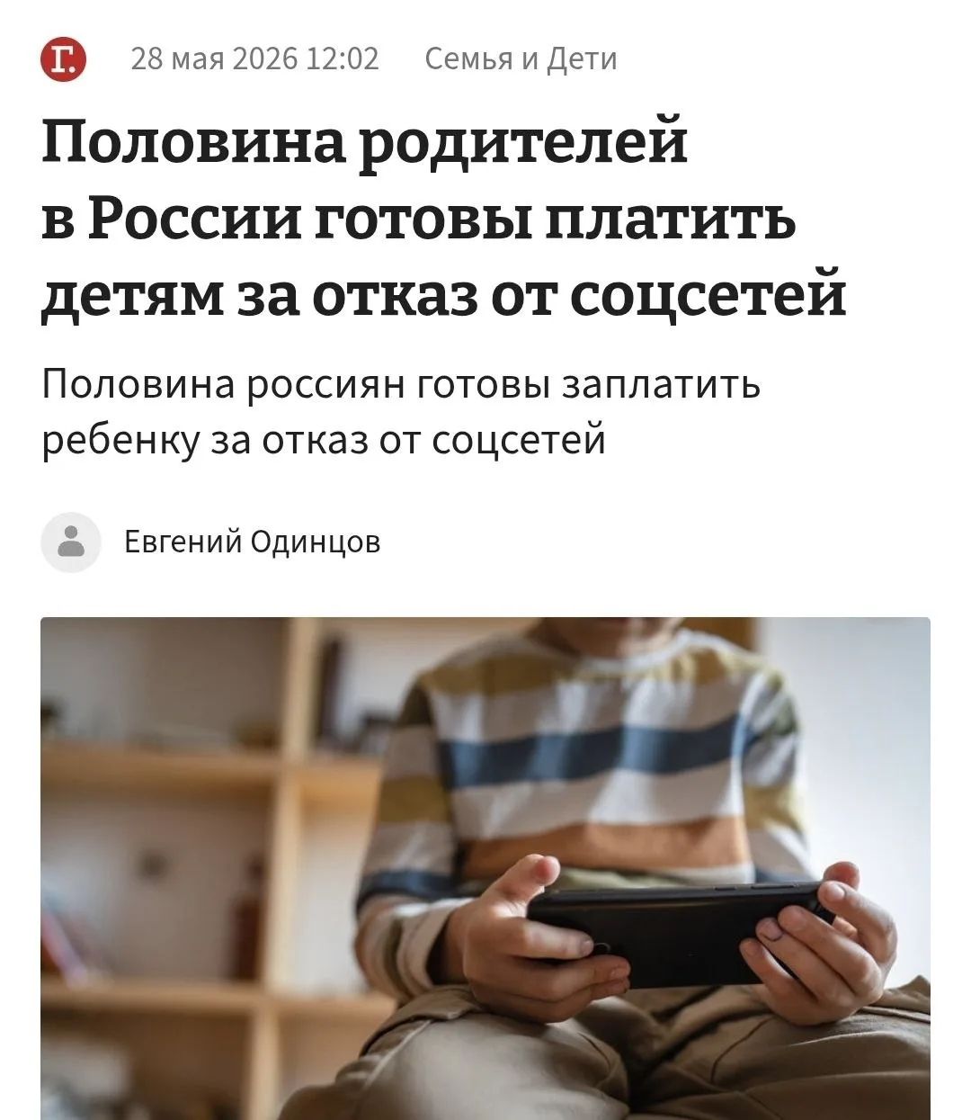 Вы готовы платить ребёнку 25 тысяч в месяц, чтобы он отложил телефон? 

Только что прочитала вот так