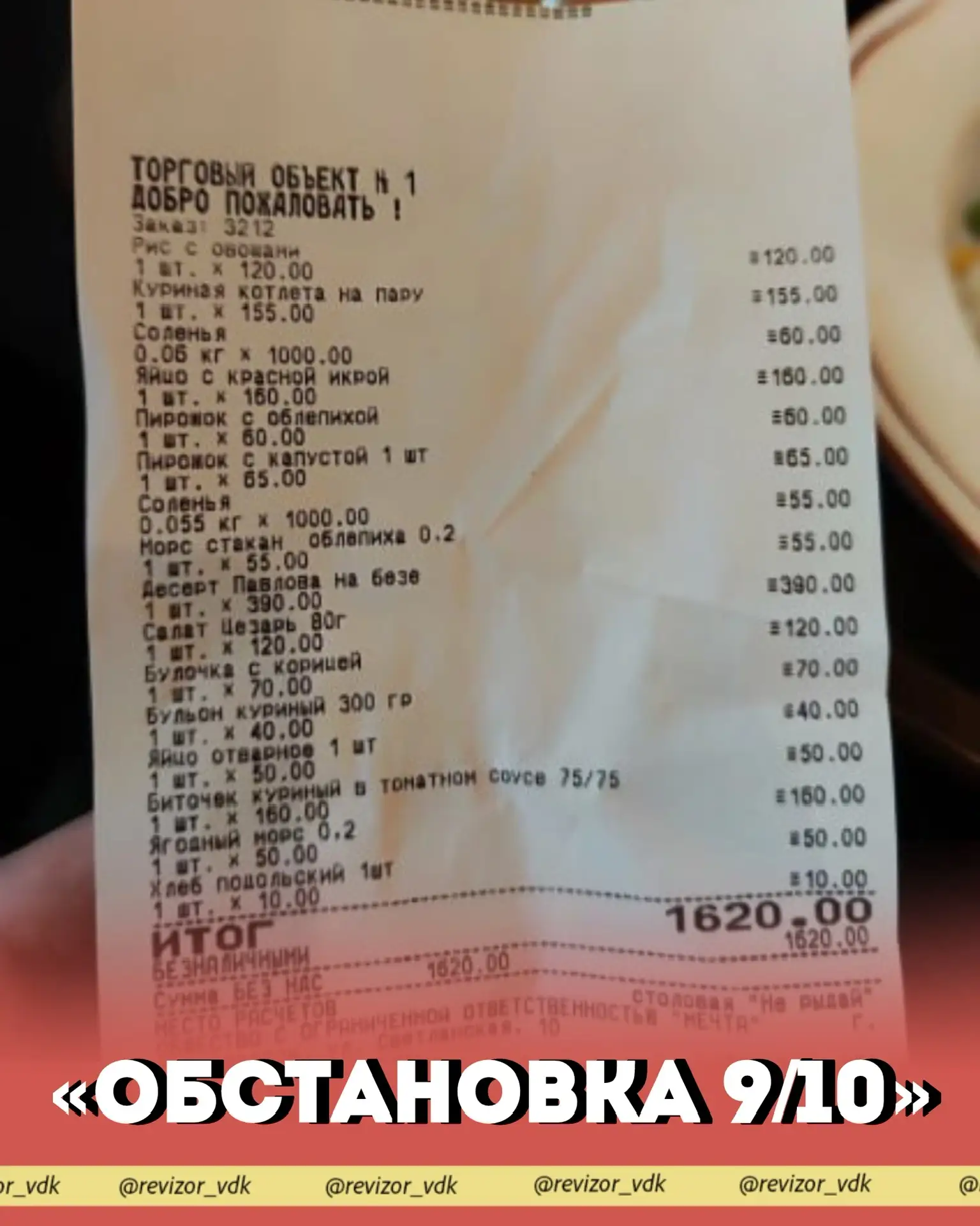 "Обстановка 9/10"