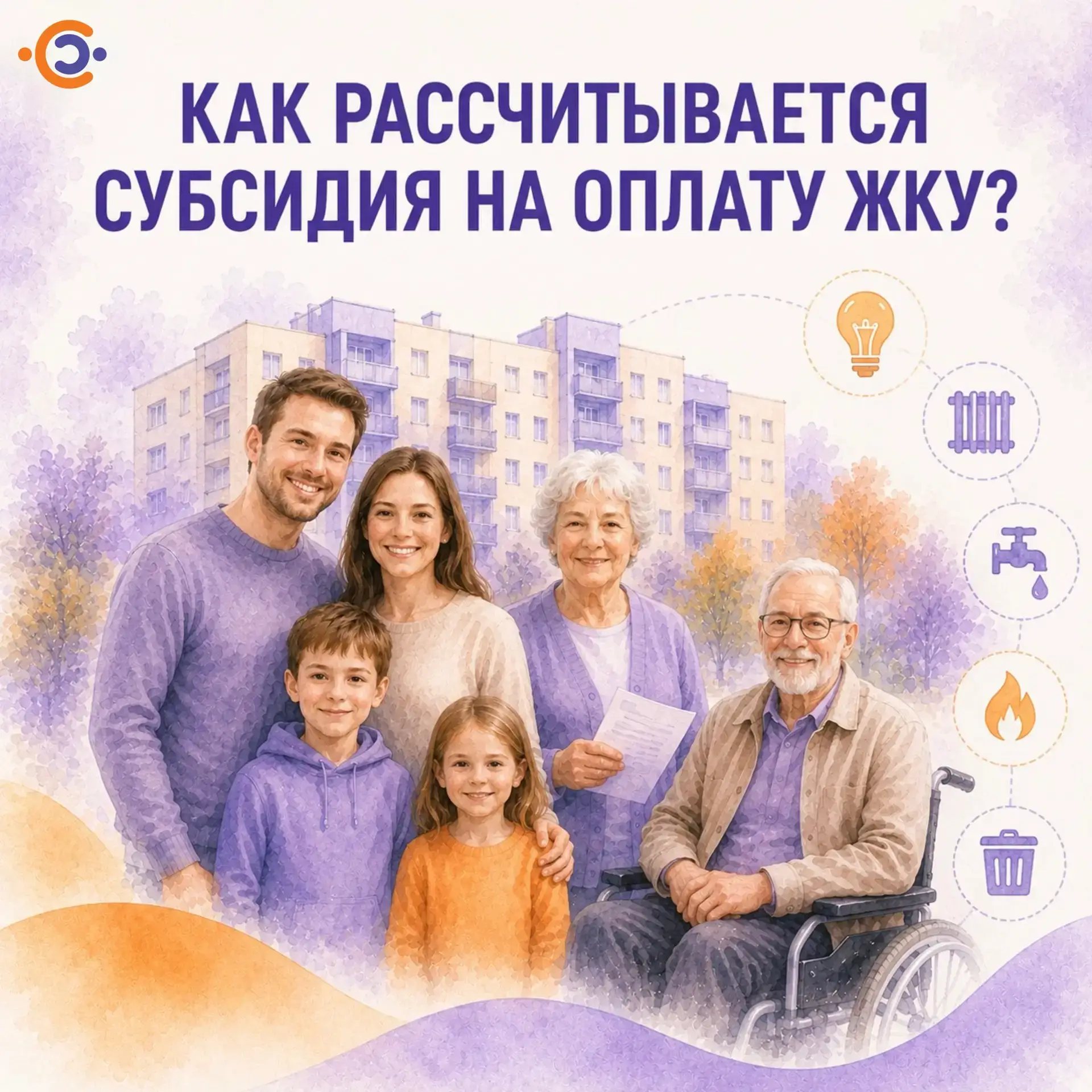 🏠 Когда семья может получить субсидию на оплату ЖКУ?