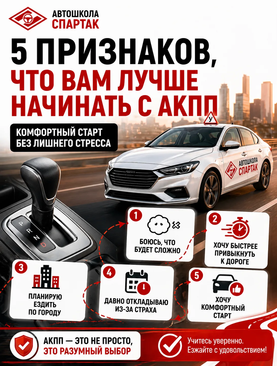 🚗 5 признаков, что вам лучше начинать с АКПП

Иногда люди выбирают механику просто “по привычке” ил
