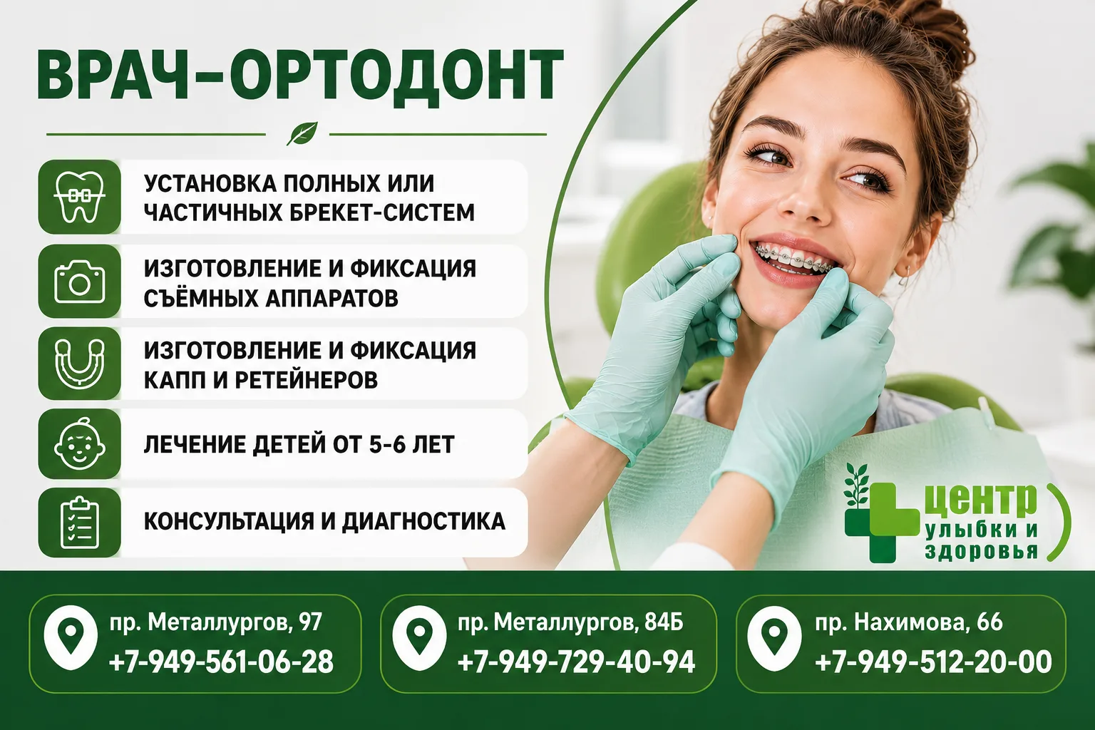 🦷 Хотите ровную и красивую улыбку?