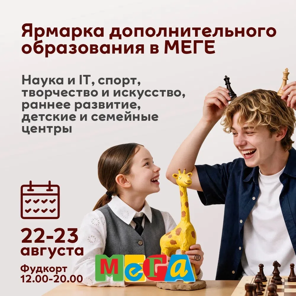 🌟 Наша Школа Добрых Волшебников участвует в Ярмарке дополнительного образования в МЕГЕ...