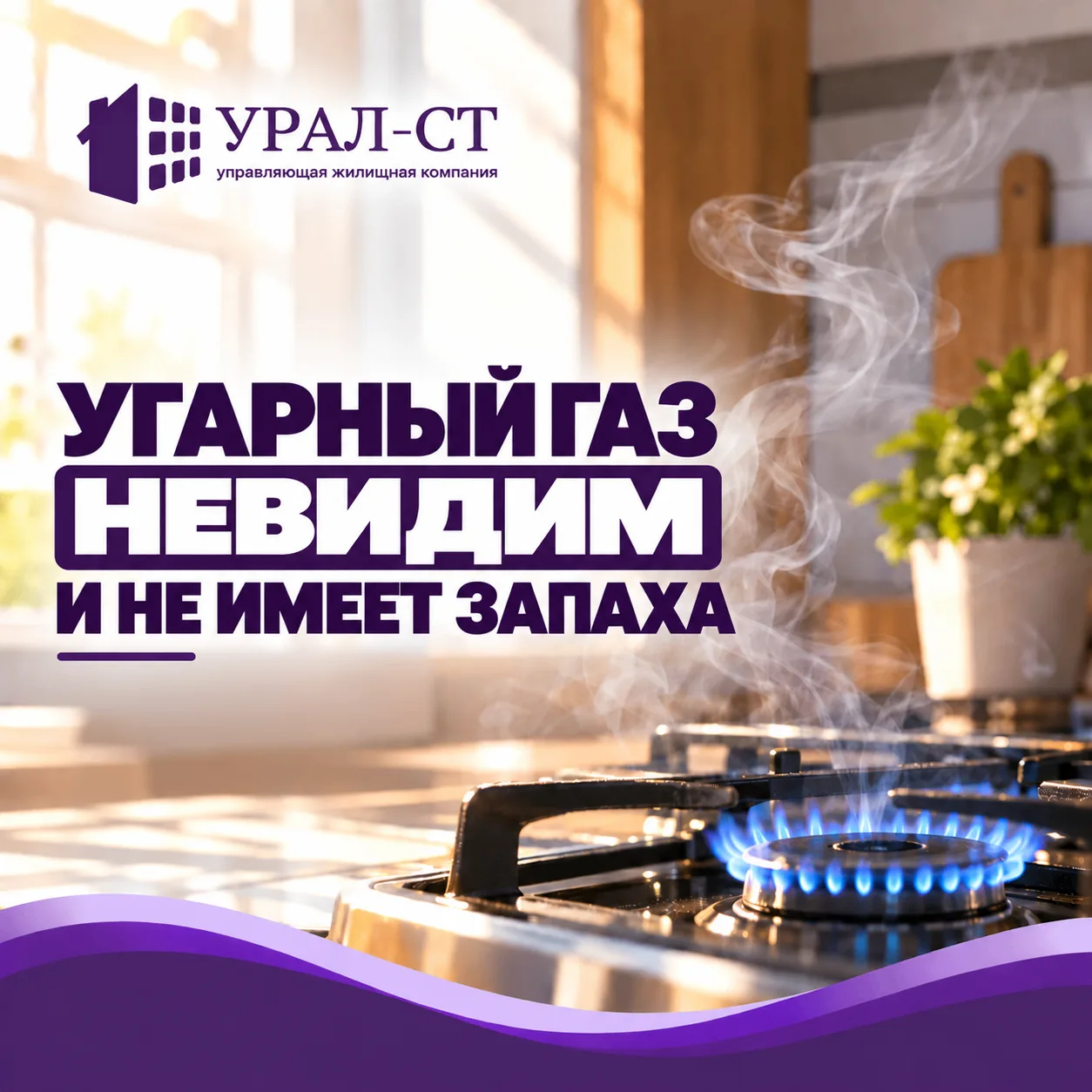 ⚠️УГАРНЫЙ ГАЗ НЕВИДИМ И НЕ ИМЕЕТ ЗАПАХА