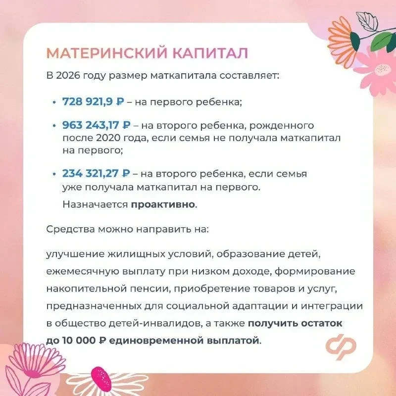 ❤️ Соцфонд оказывает всестороннюю поддержку женщинам - мамам  ✍🏻 Главные меры:  ✅ Пособие по беремен