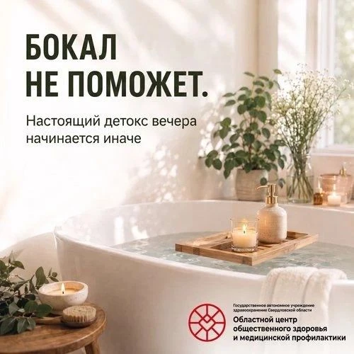 Забудьте про бокал вина. Настоящий детокс вечера начинается иначе.