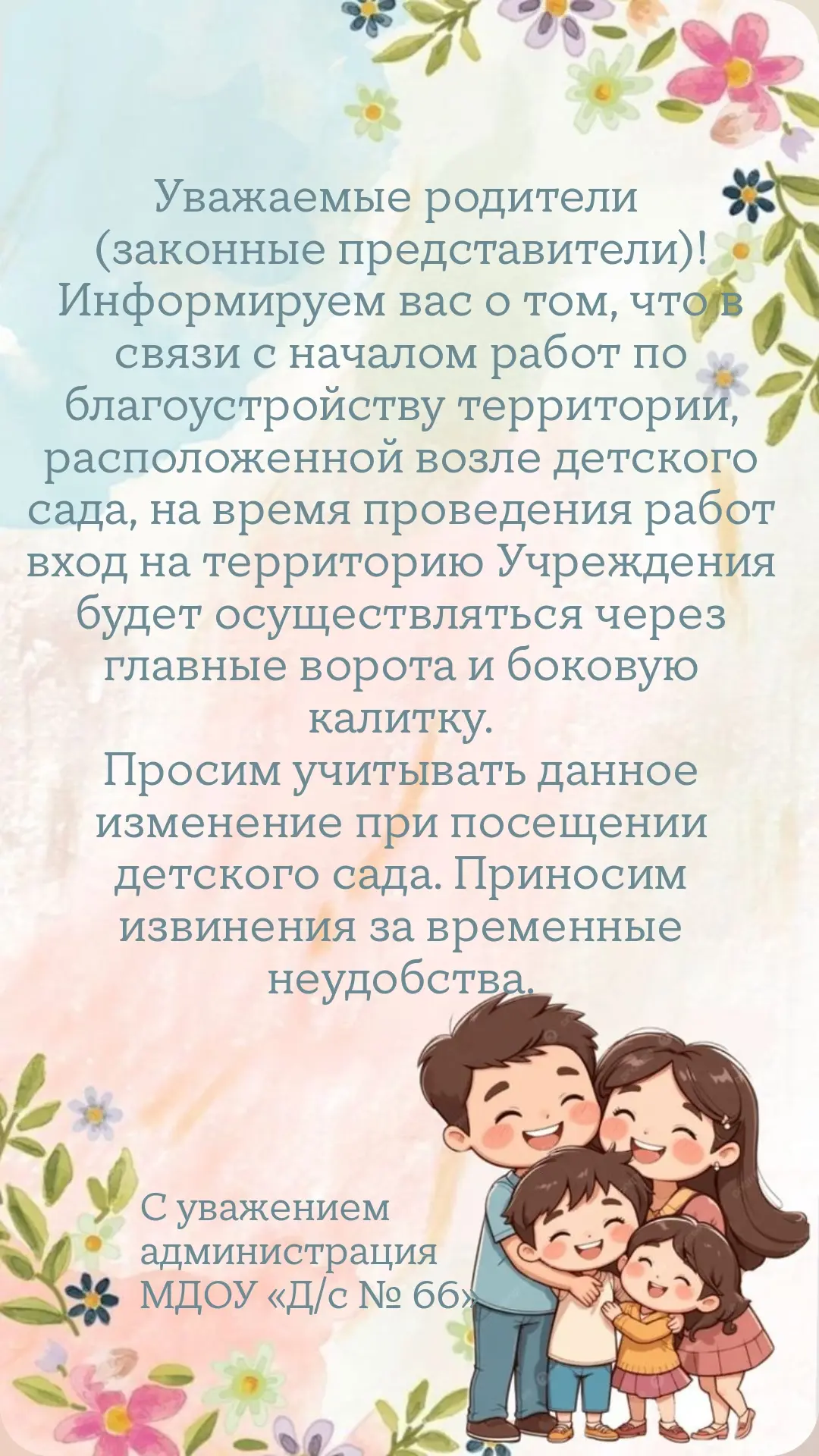 Важная информация  ❗️ 
Уважаемые родители (законные представители)!
Информируем вас о том, что в свя