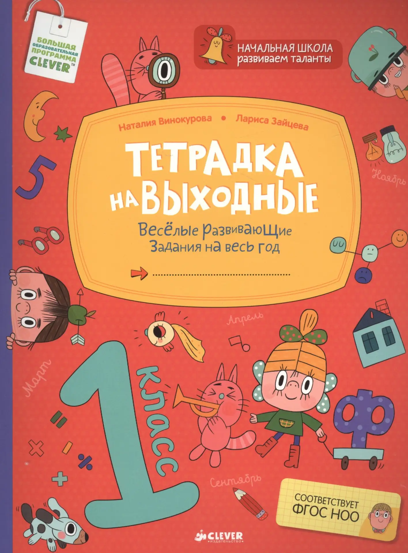 Тетрадка на выходные 📚