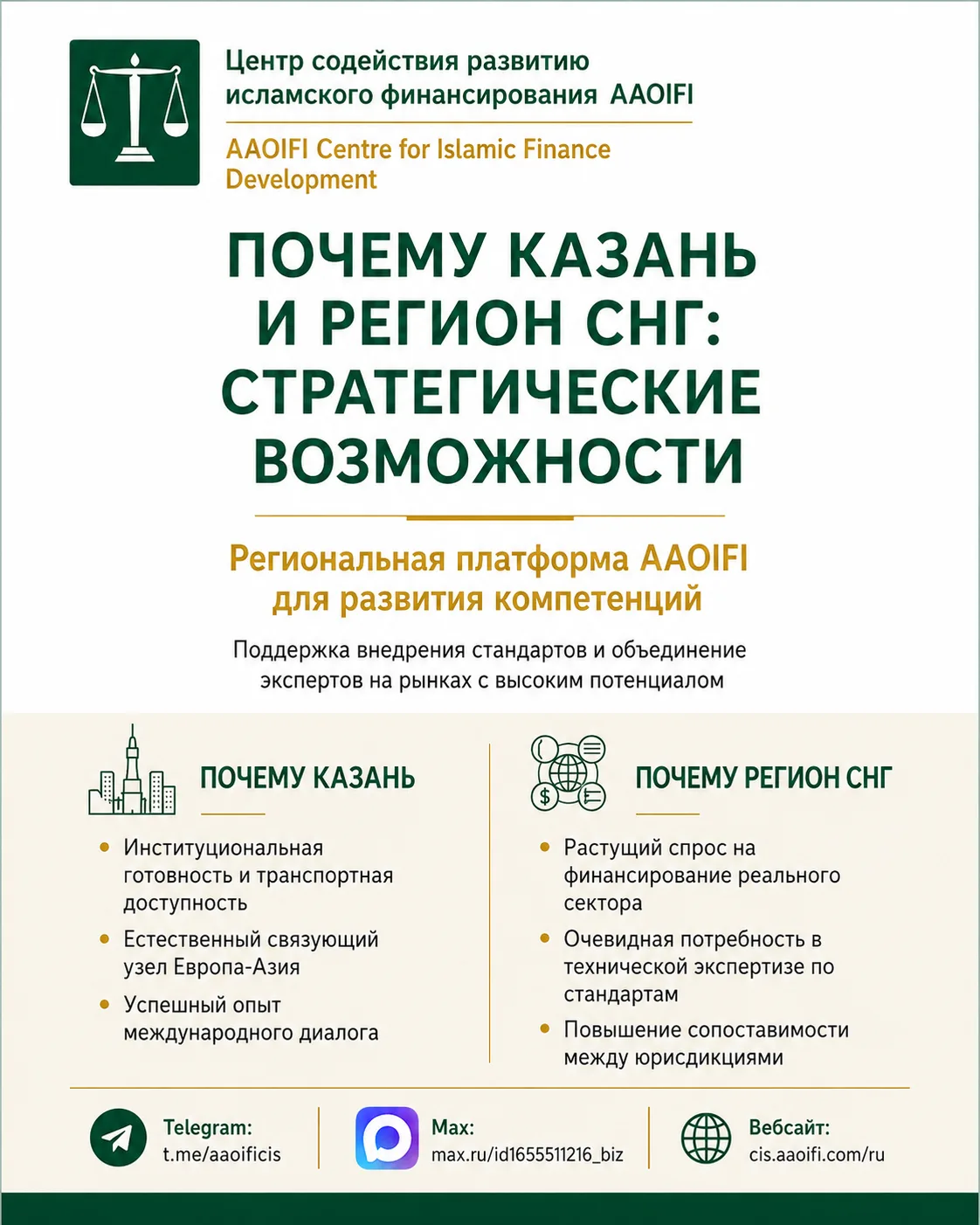 Почему Казань и регион СНГ?