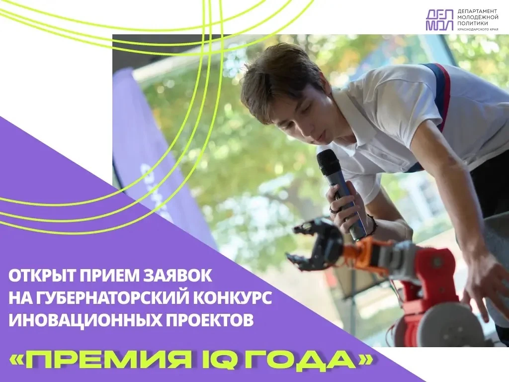 Друзья, стартовал прием заявок на ежегодный конкурс «Премия IQ года». Если у вас есть и...