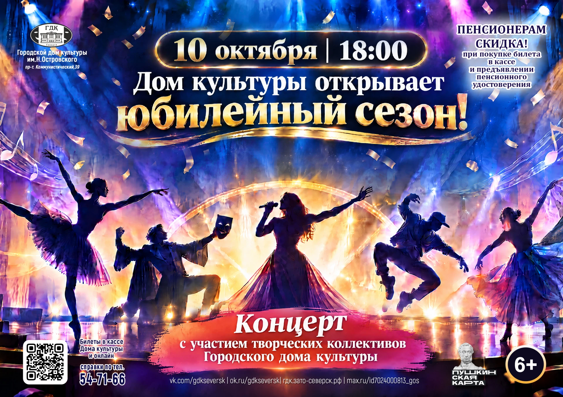 10 октября – открываем 70-й творческий сезон!