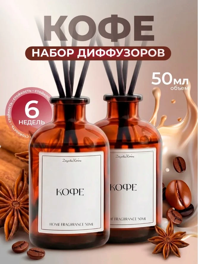 💥Диффузор💥