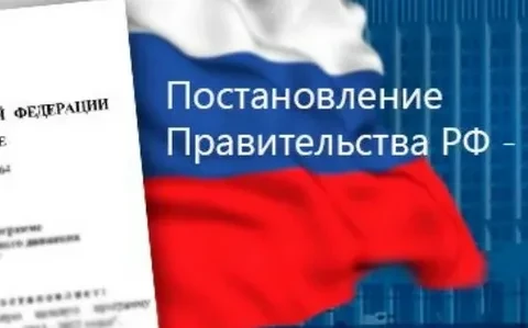 Внесены изменения в постановление Правительства Российской Федерации от 17.07.2015 № 719