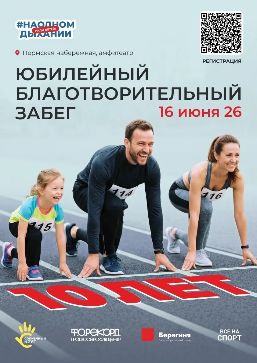 Бег во имя жизни 🏃‍♀🏃‍♂