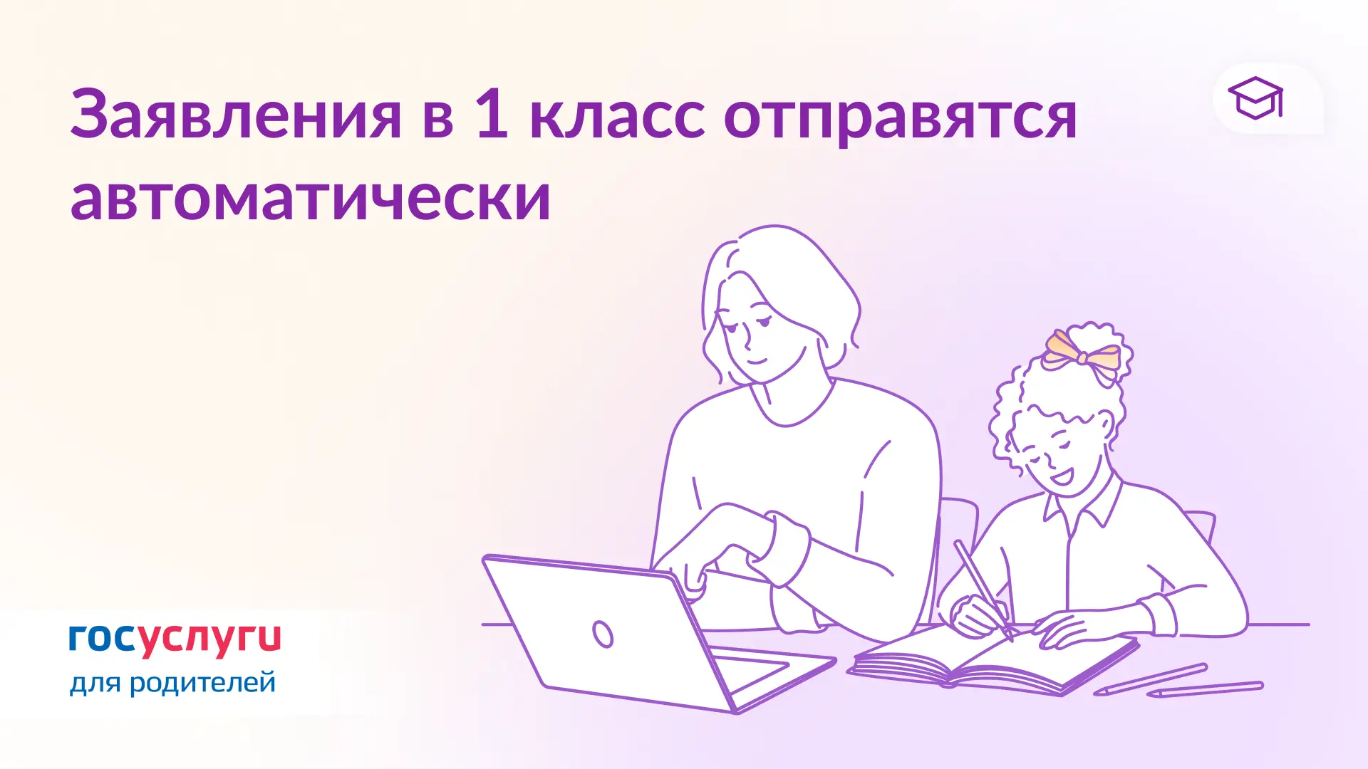 ✏️ Заполните черновик для записи ребенка в 1 класс