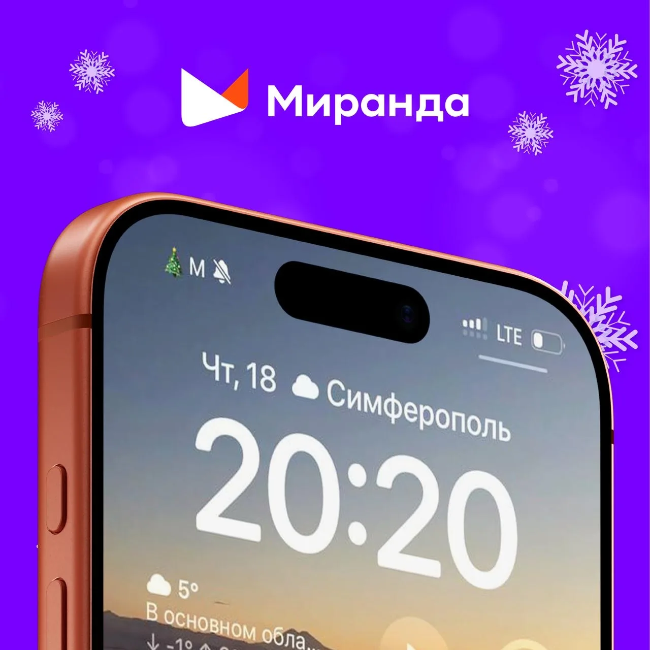 Мы продолжаем создавать новогоднее волшебство! 🎄🎄🎄  Вы уже заметили, что ваш телефон подает вам знак